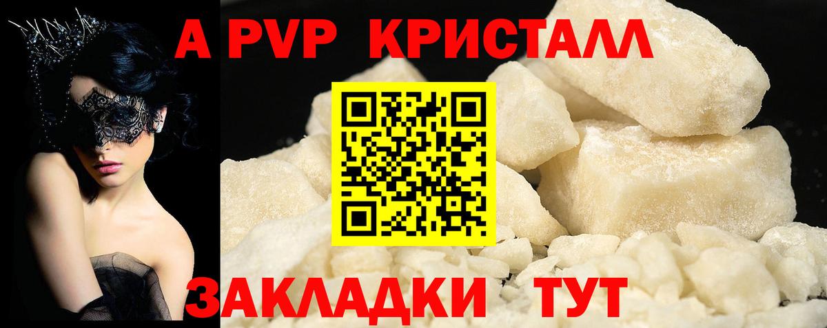 A PVP Crystall  Вход с VPN  Вязники  Alpha PVP кристаллы  A-PVP СК КРИС 