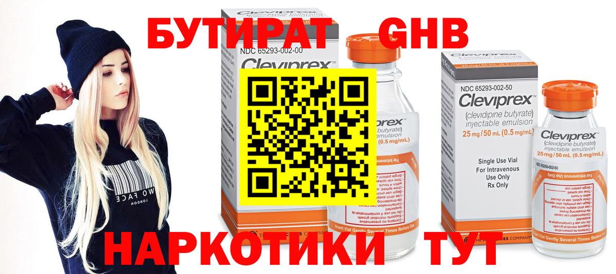 БУТИРАТ вода  Вход с VPN  Вязники 
