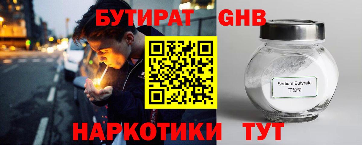 БУТИРАТ бутик Вязники