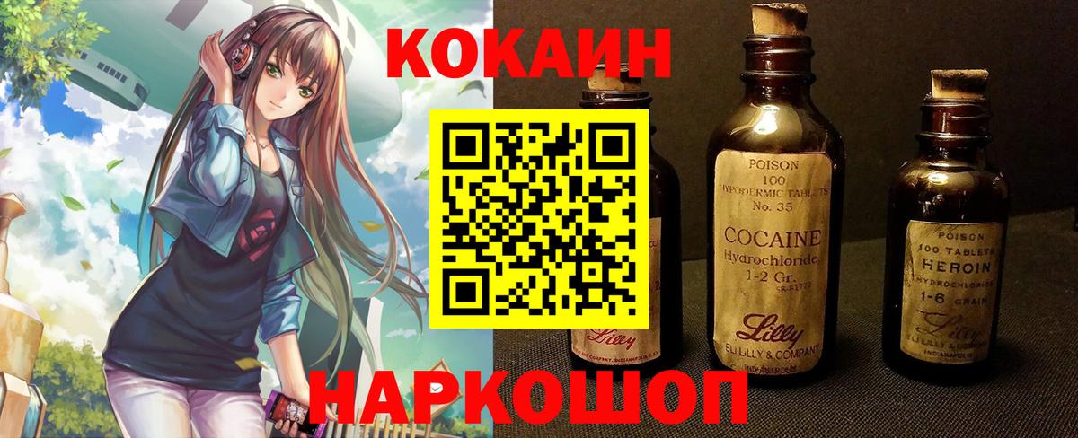 КОКАИН Колумбийский  COCAIN Перу  КОКАИН  Вход с VPN  Вязники 