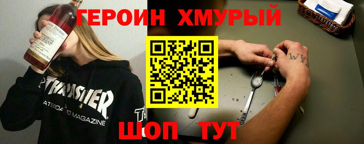 ГЕРОИН Heroin  Вход с VPN  Вязники 