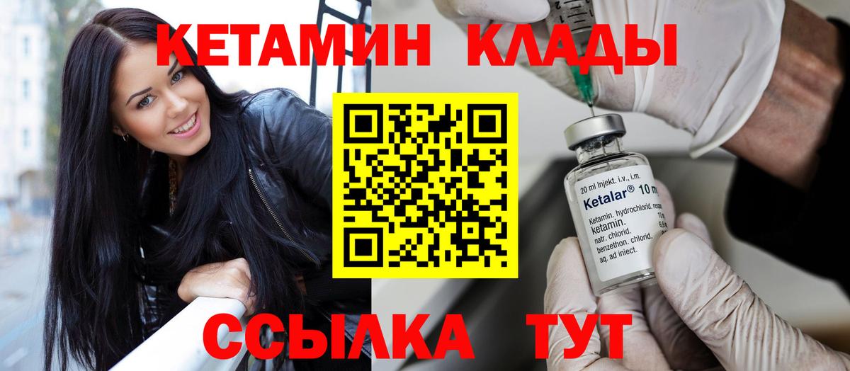КЕТАМИН ketamine Вязники