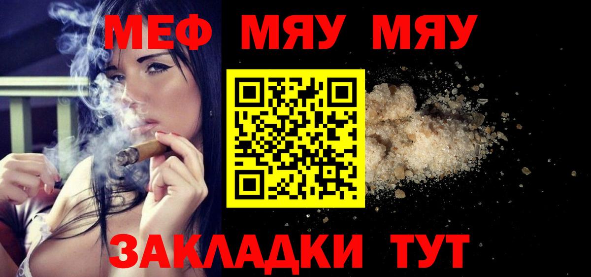 МЯУ-МЯУ мяу мяу  Мефедрон мяу мяу  МЕФ  Вход с VPN  Вязники 