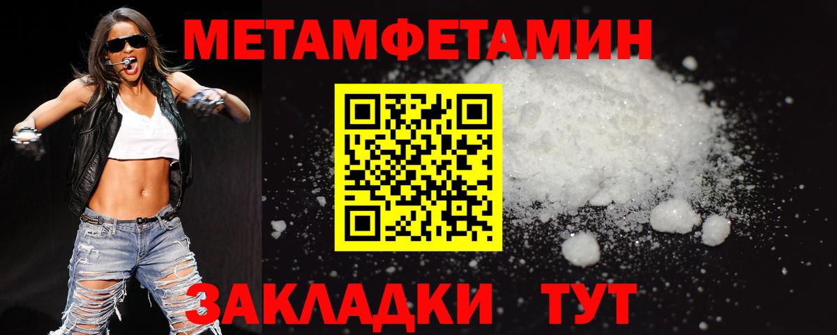 МЕТАМФЕТАМИН кристалл Вязники